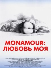 Monamour: Любовь моя – секс сцены