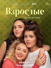 Взрослые – секс сцены