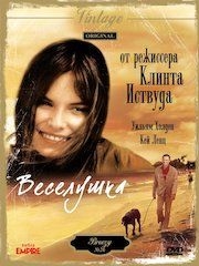 Веселушка – секс сцены