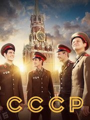 СССР – секс сцены