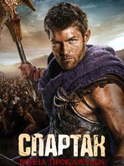 Спартак: Война проклятых – секс сцены