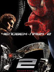 Человек-паук 2 – секс сцены
