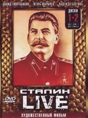 Сталин: Live – секс сцены