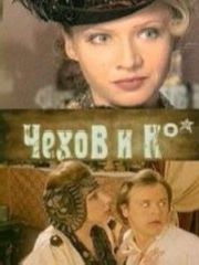 Чехов и Ко – секс сцены