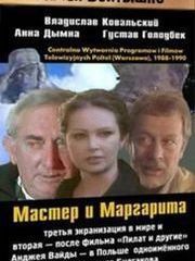 Мастер и Маргарита (1988) – секс сцены