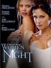 Женщины ночи (США) – секс сцены