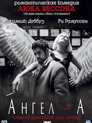 Ангел-А – секс сцены