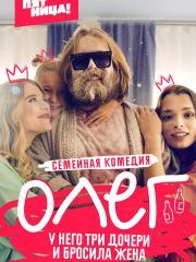 Олег – секс сцены